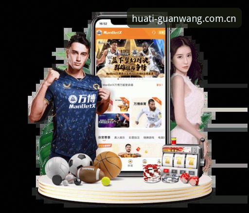 如何确保华体官网稳定服务？实战派教你直达正版平台
