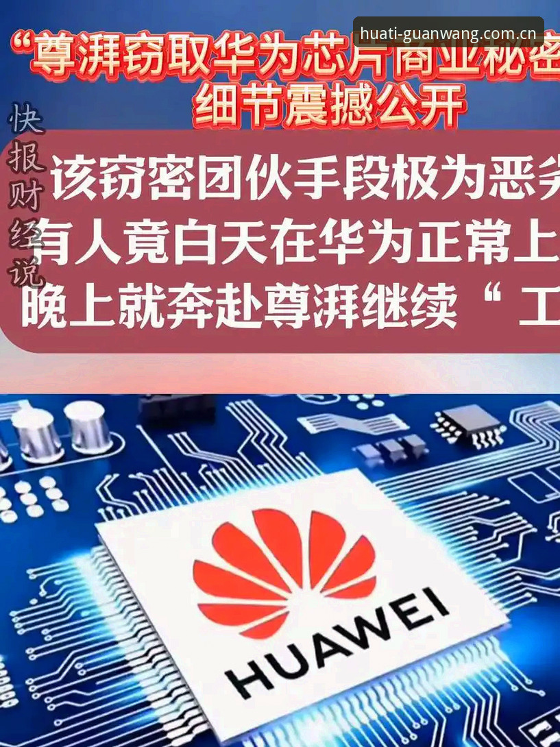 深度揭秘：华体官网安全吗？从技术角度拆解正版平台与仿冒陷阱的真相